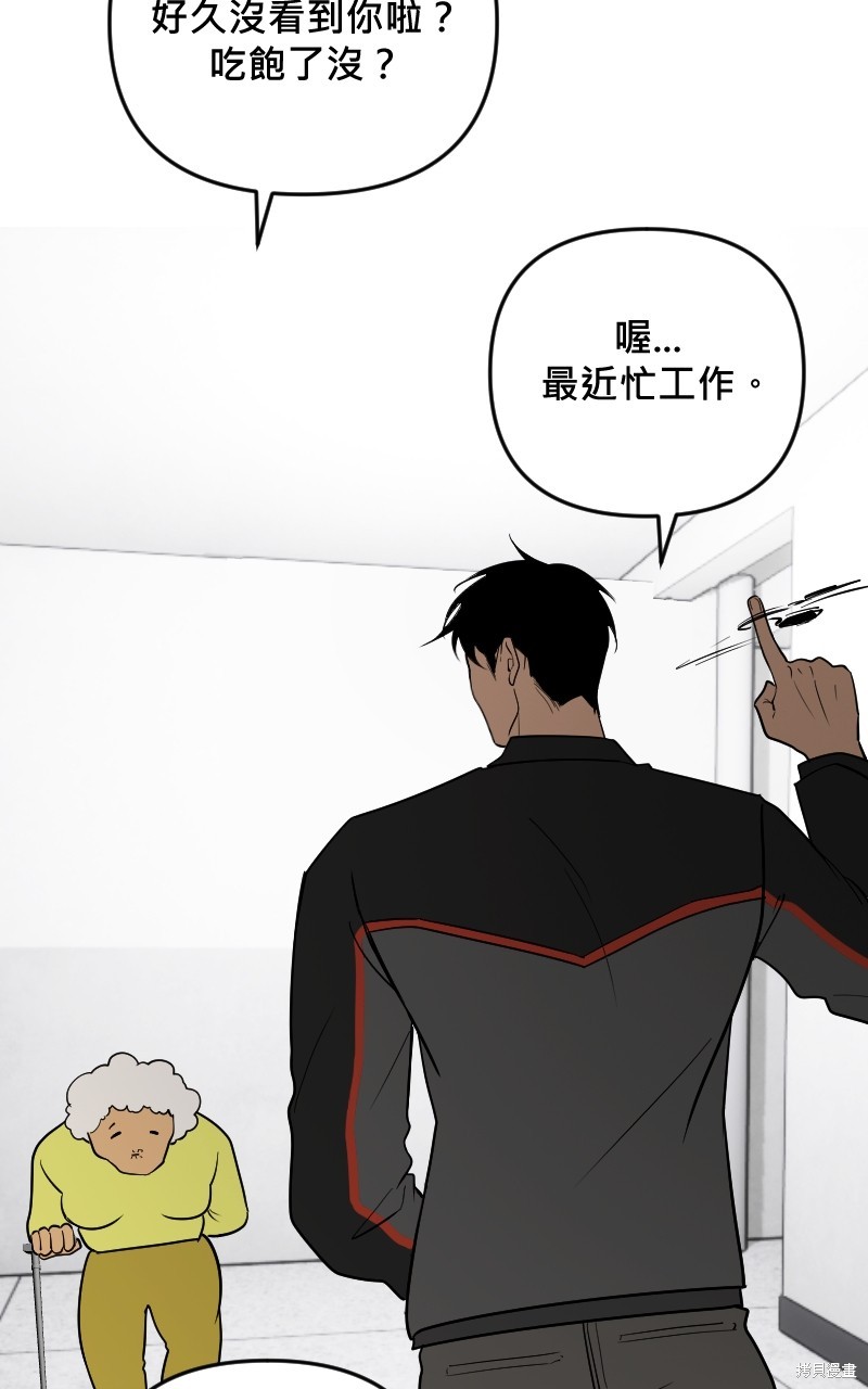 我的邻居 总是盯著我第41话在线观看 - 第75张
