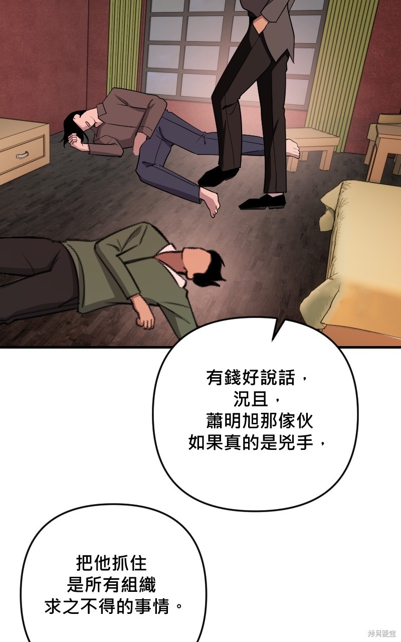 我的邻居 总是盯著我第41话在线观看 - 第64张