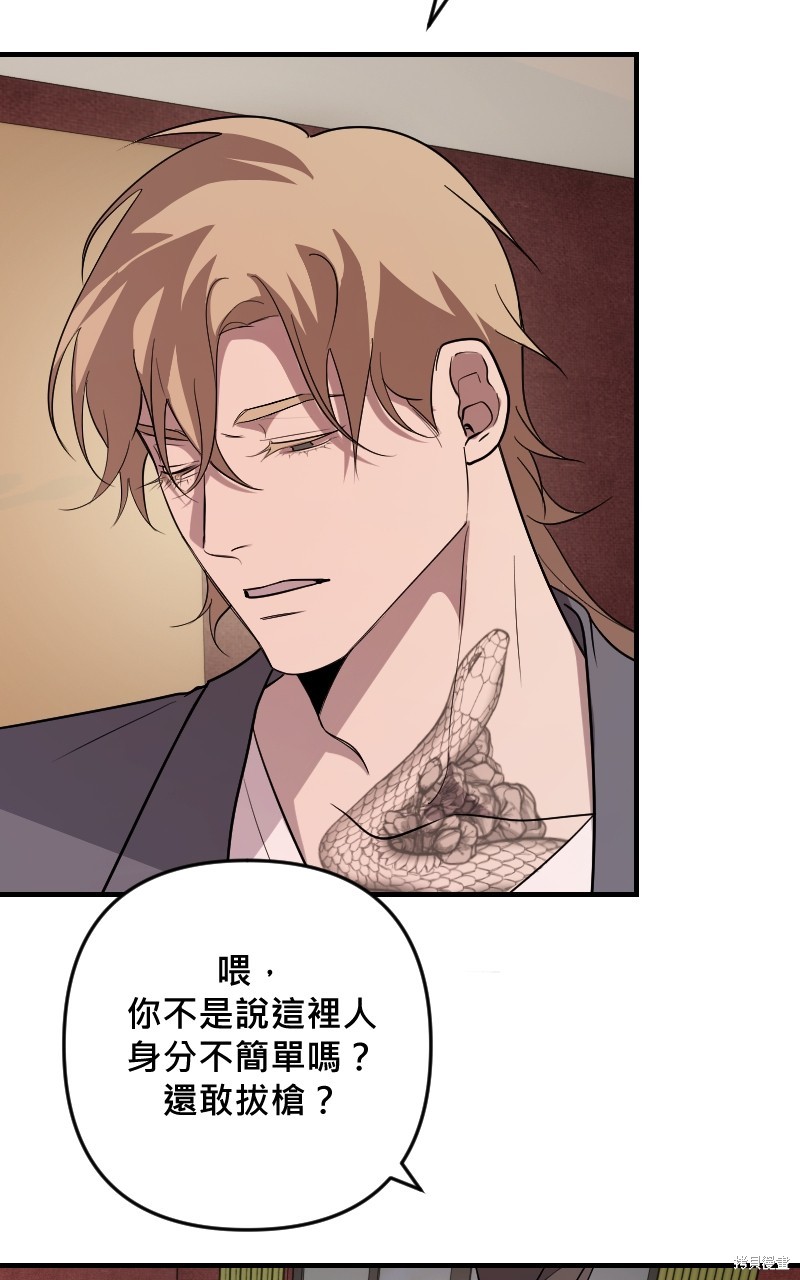 我的邻居 总是盯著我第41话在线观看 - 第63张