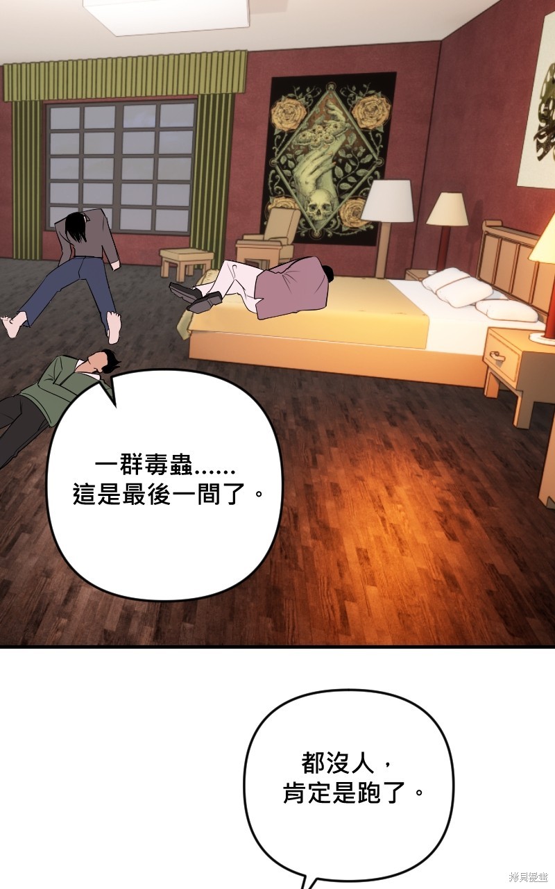 我的邻居 总是盯著我第41话在线观看 - 第62张