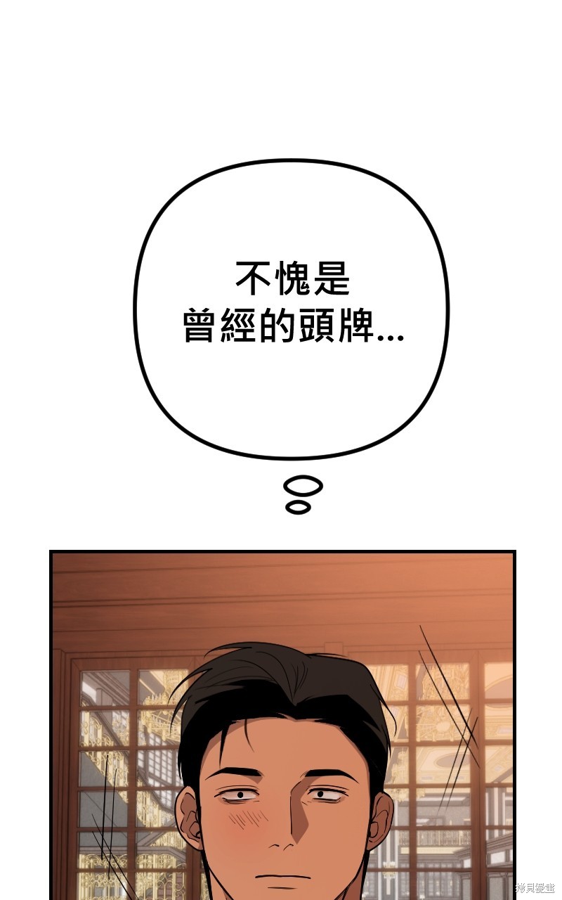 我的邻居 总是盯著我第41话在线观看 - 第49张