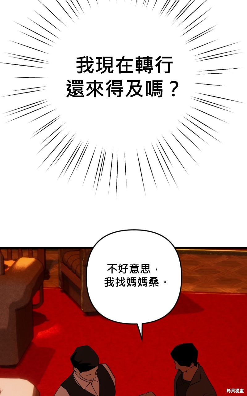 我的邻居 总是盯著我第41话在线观看 - 第43张