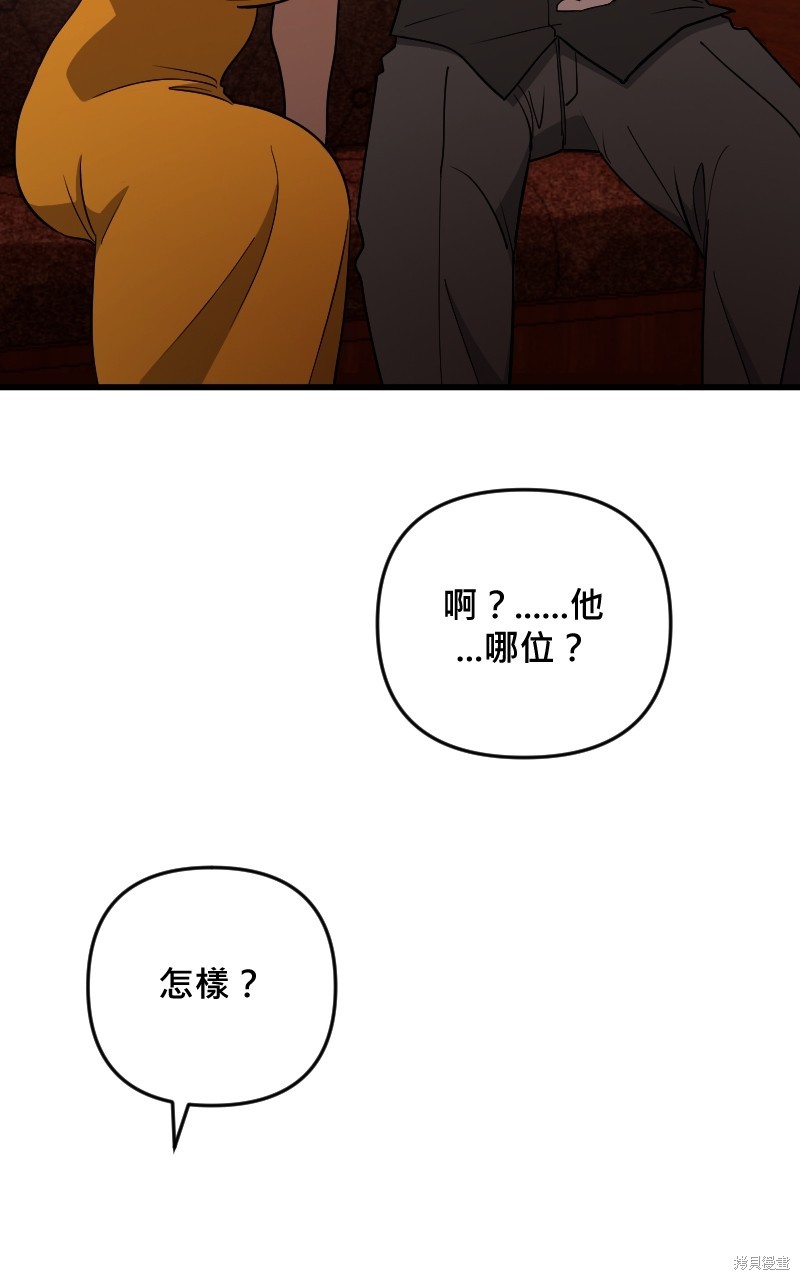 我的邻居 总是盯著我第41话在线观看 - 第39张