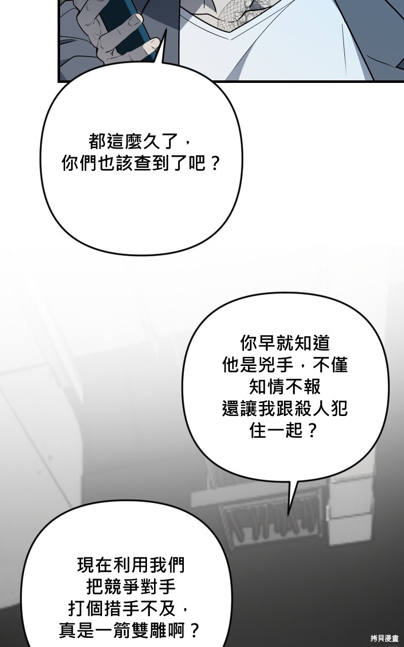 我的邻居 总是盯著我第41话在线观看 - 第4张