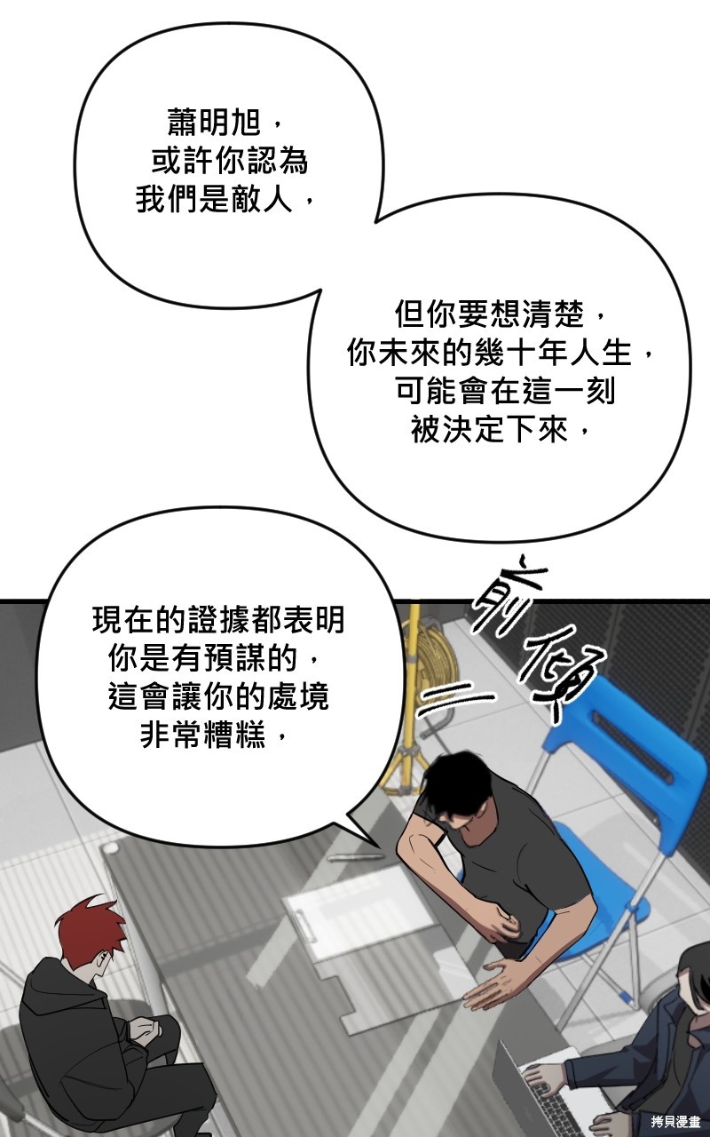 我的邻居 总是盯著我第42话在线观看 - 第71张