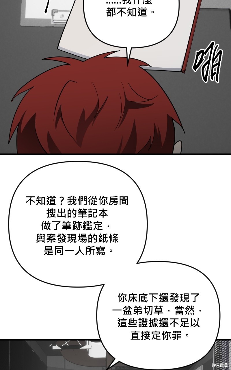 我的邻居 总是盯著我第42话在线观看 - 第68张
