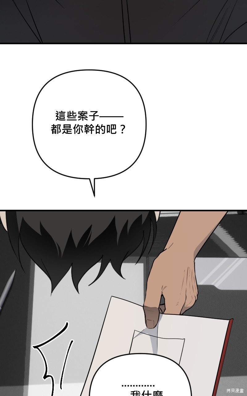 我的邻居 总是盯著我第42话在线观看 - 第67张