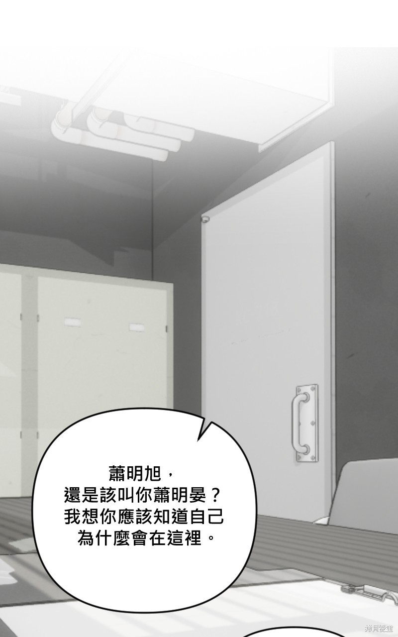 我的邻居 总是盯著我第42话在线观看 - 第65张
