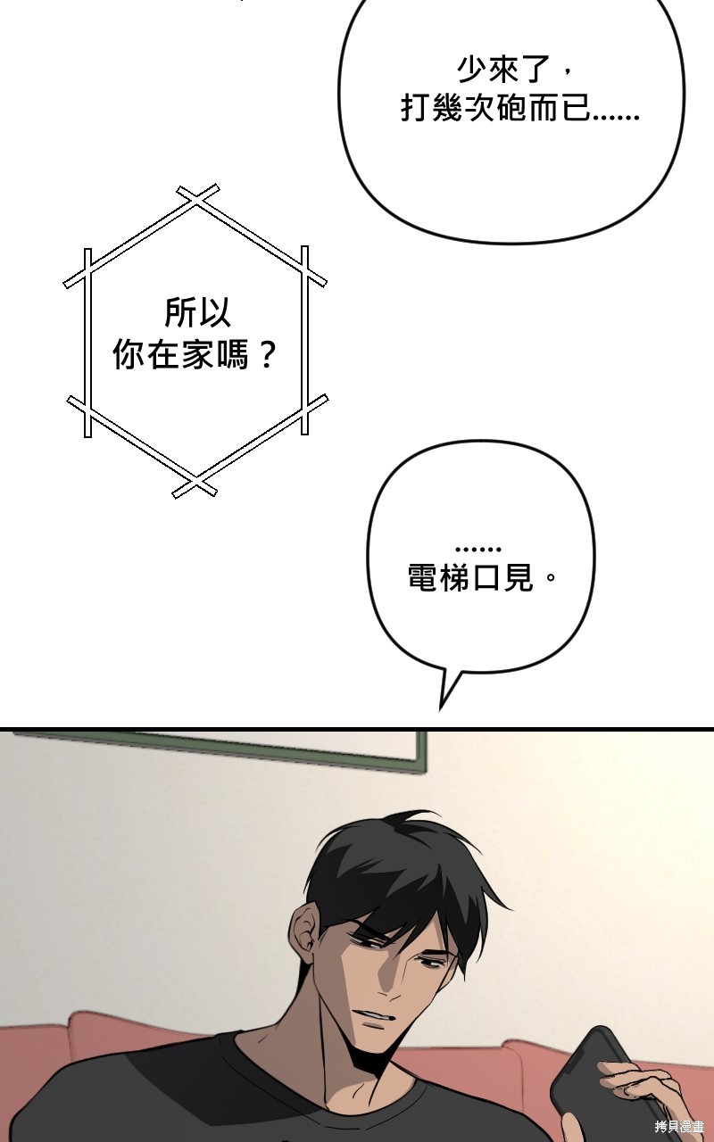我的邻居 总是盯著我第42话在线观看 - 第40张