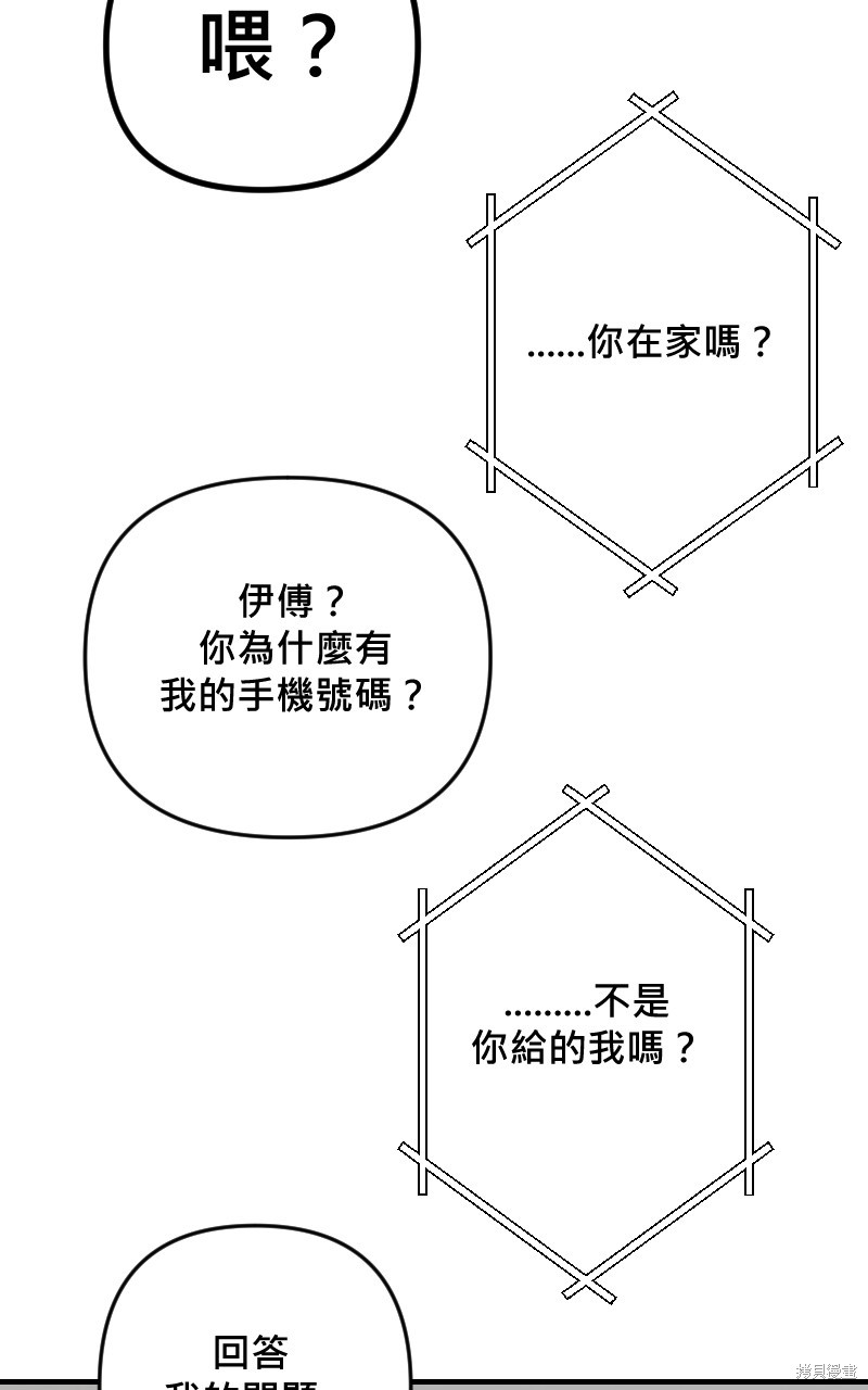 我的邻居 总是盯著我第42话在线观看 - 第32张