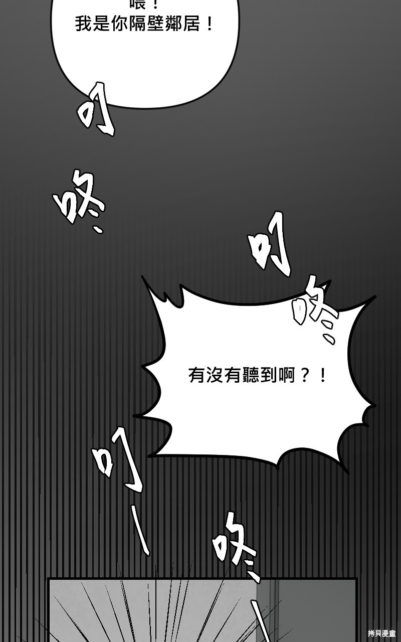 我的邻居 总是盯著我第42话在线观看 - 第22张