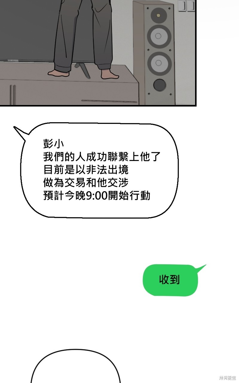 我的邻居 总是盯著我第42话在线观看 - 第10张