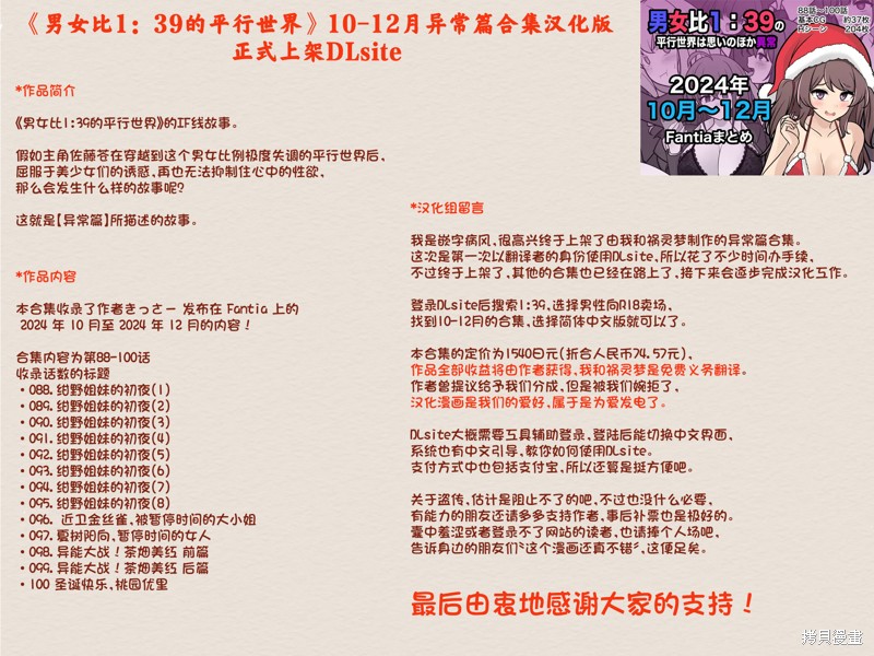 男女比1：39的平行世界第214话在线观看 - 第9张
