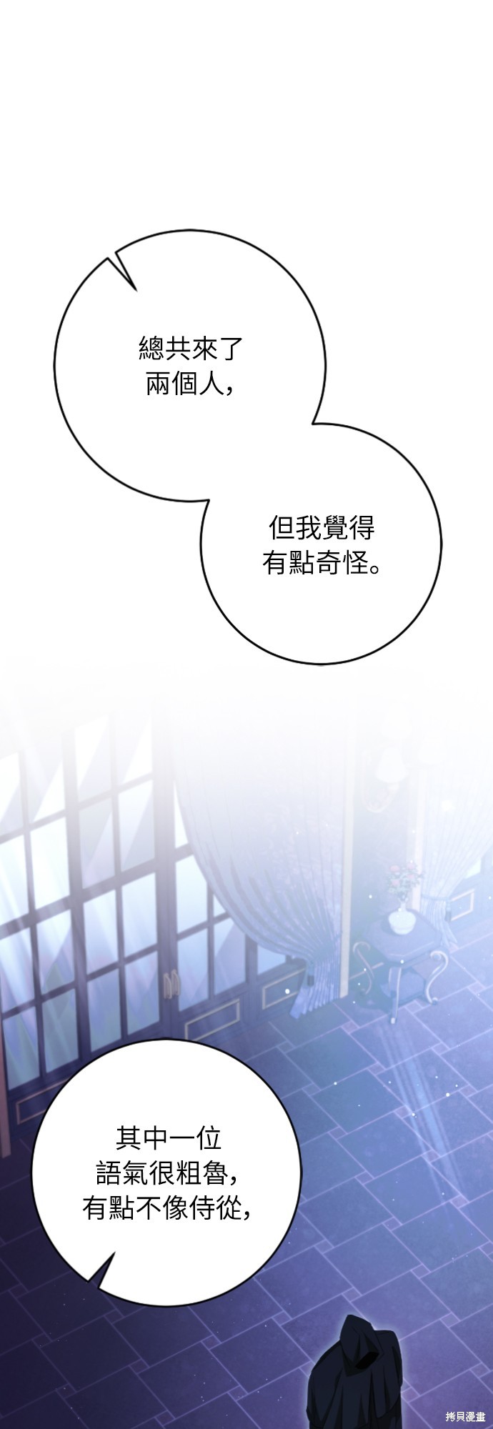 幸存王女的微笑之谜第35话在线观看 - 第93张