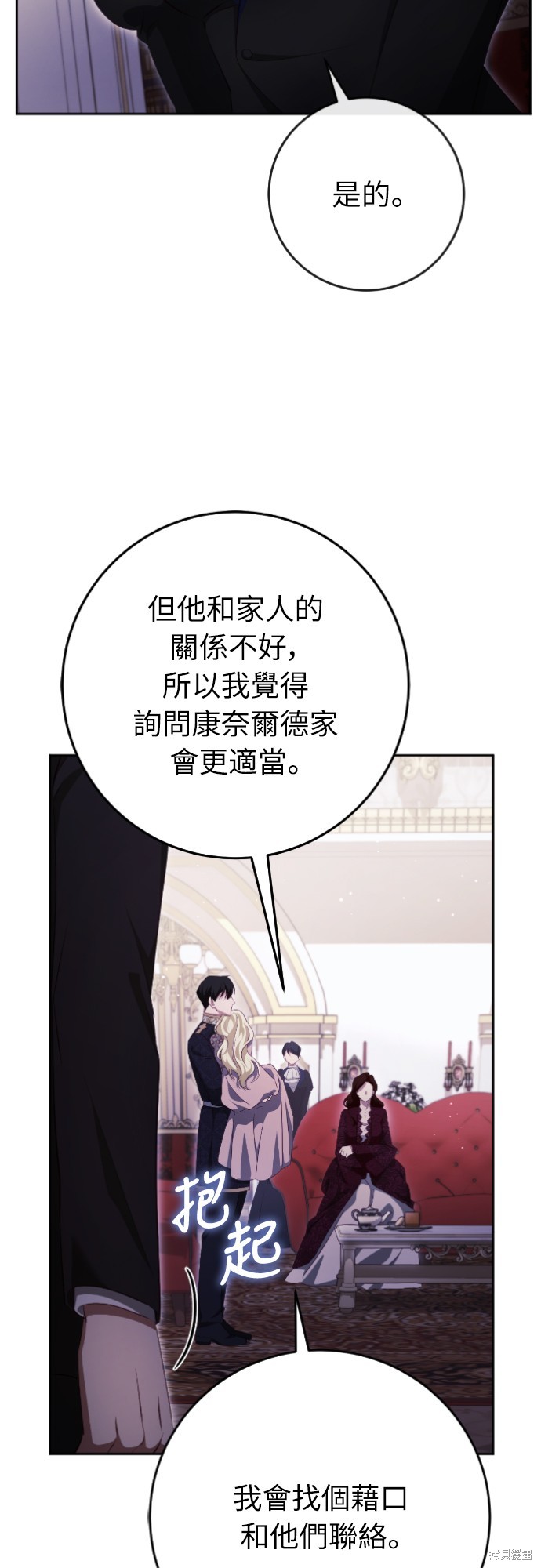 幸存王女的微笑之谜第35话在线观看 - 第88张