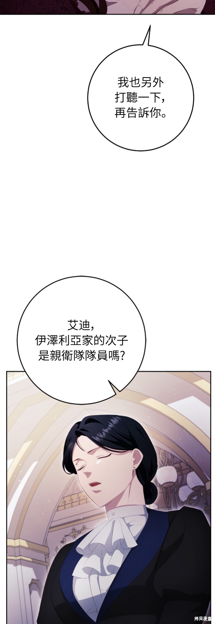 幸存王女的微笑之谜第35话在线观看 - 第87张