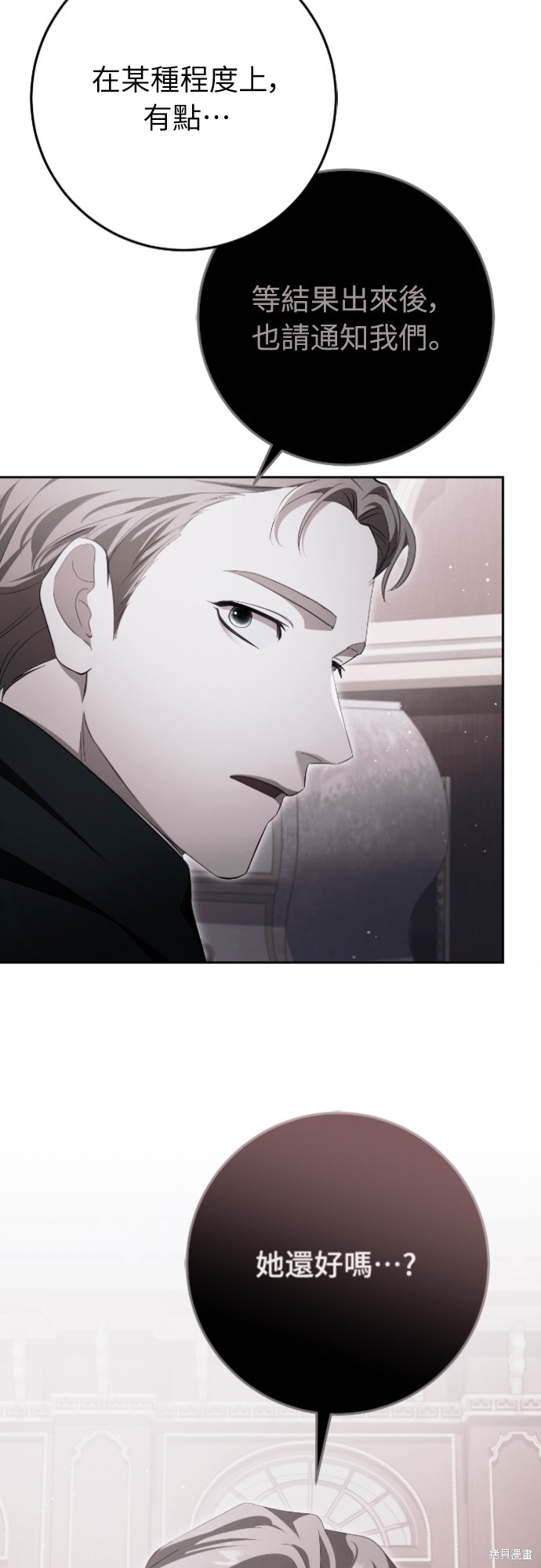 幸存王女的微笑之谜第35话在线观看 - 第85张