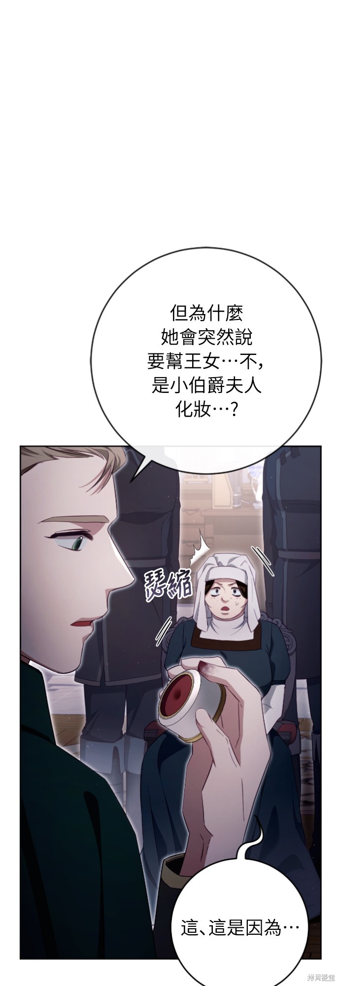 幸存王女的微笑之谜第35话在线观看 - 第48张