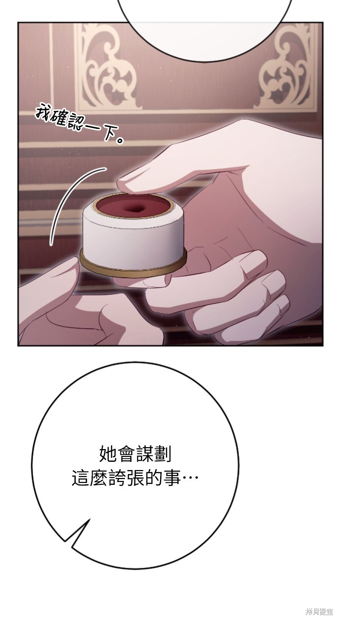 幸存王女的微笑之谜第35话在线观看 - 第47张