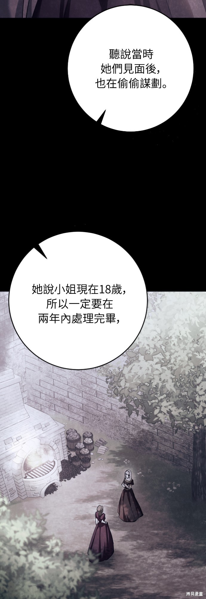 幸存王女的微笑之谜第35话在线观看 - 第44张