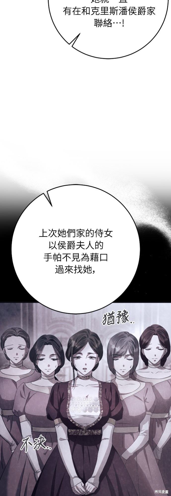 幸存王女的微笑之谜第35话在线观看 - 第43张