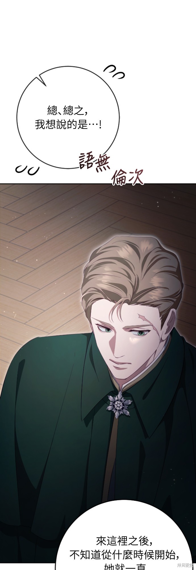 幸存王女的微笑之谜第35话在线观看 - 第42张