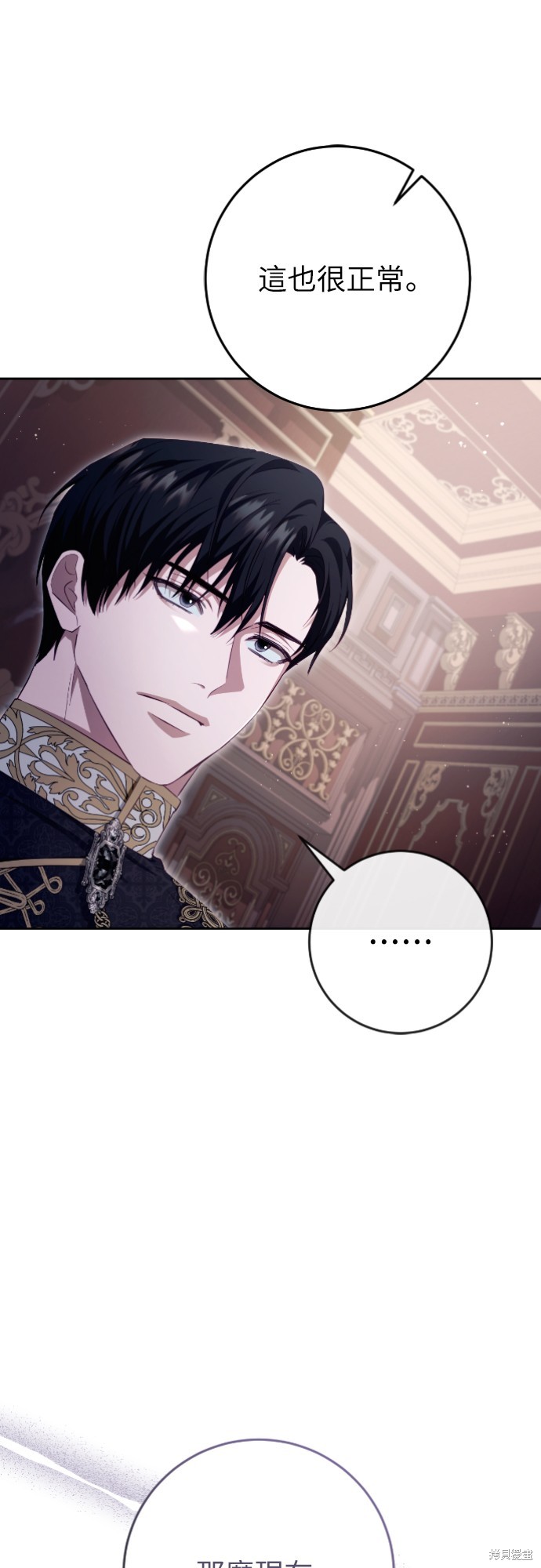 幸存王女的微笑之谜第35话在线观看 - 第33张