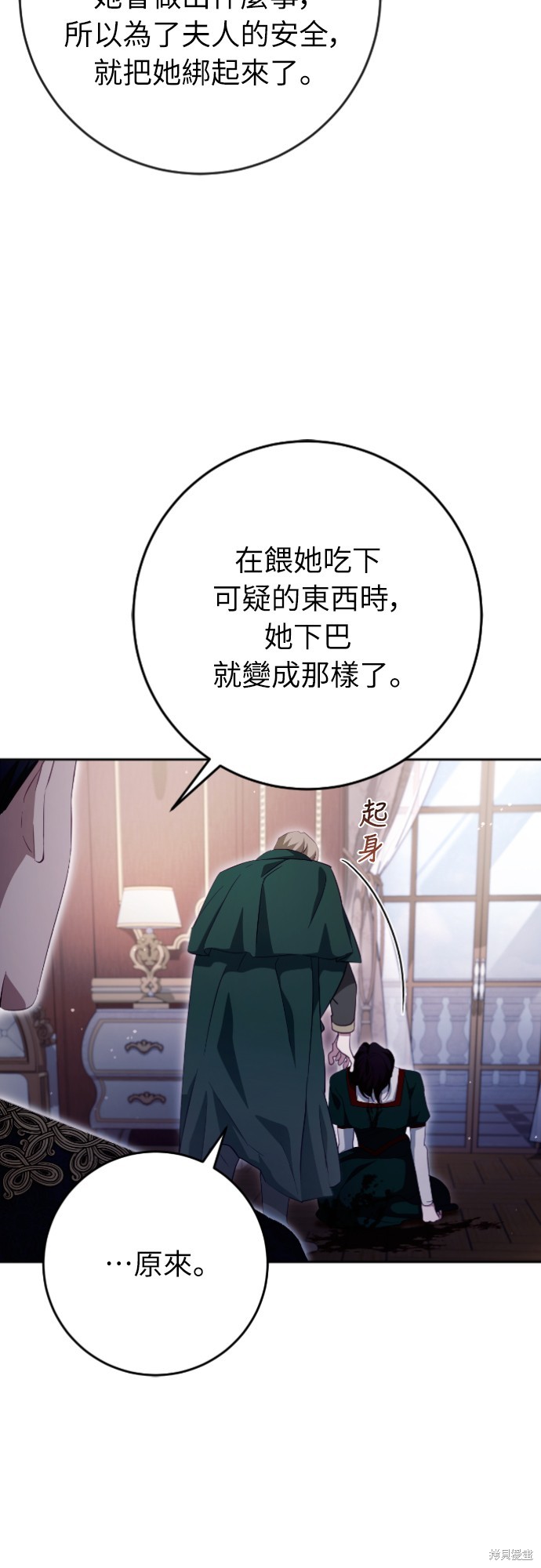 幸存王女的微笑之谜第35话在线观看 - 第32张