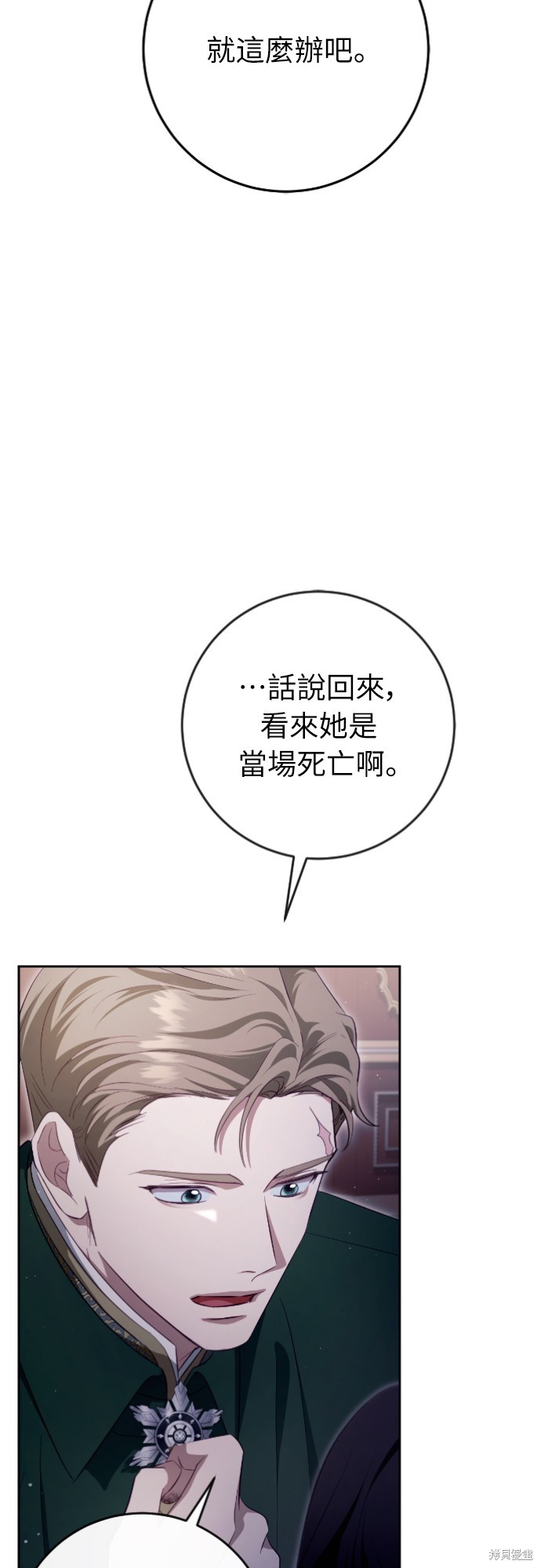 幸存王女的微笑之谜第35话在线观看 - 第30张