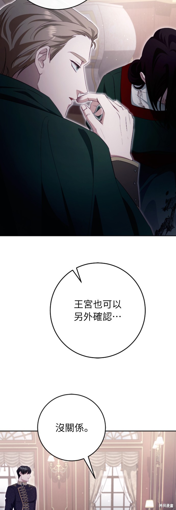 幸存王女的微笑之谜第35话在线观看 - 第26张
