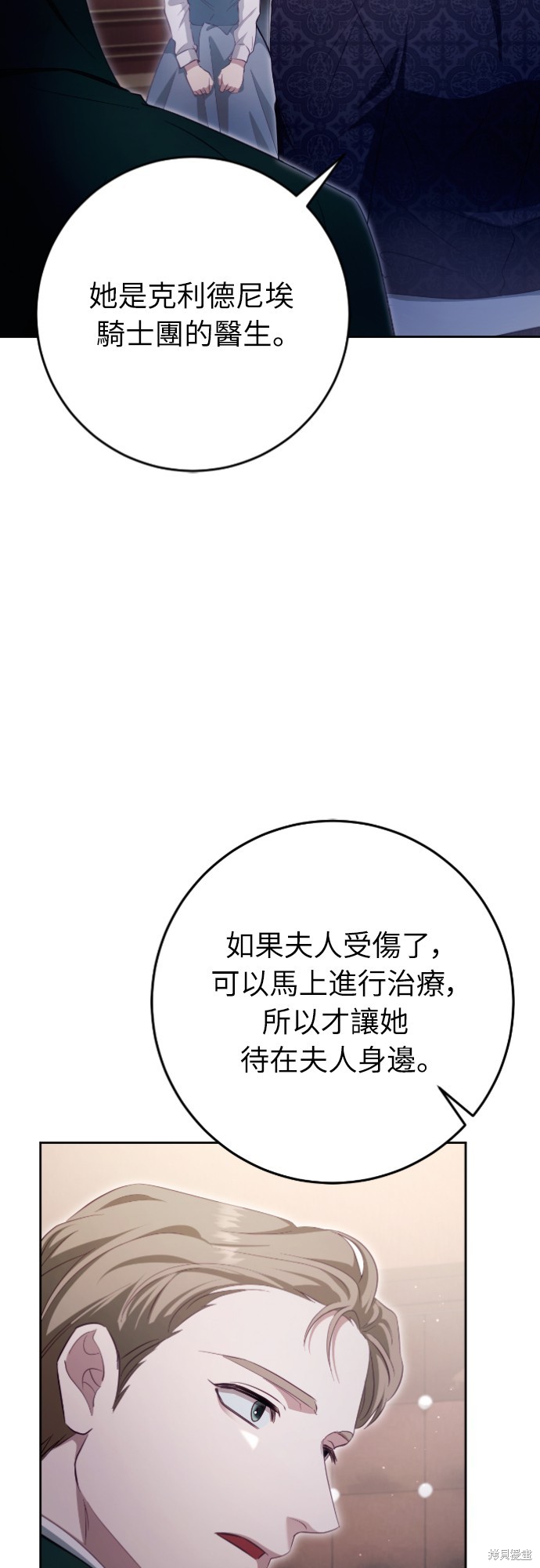 幸存王女的微笑之谜第35话在线观看 - 第22张