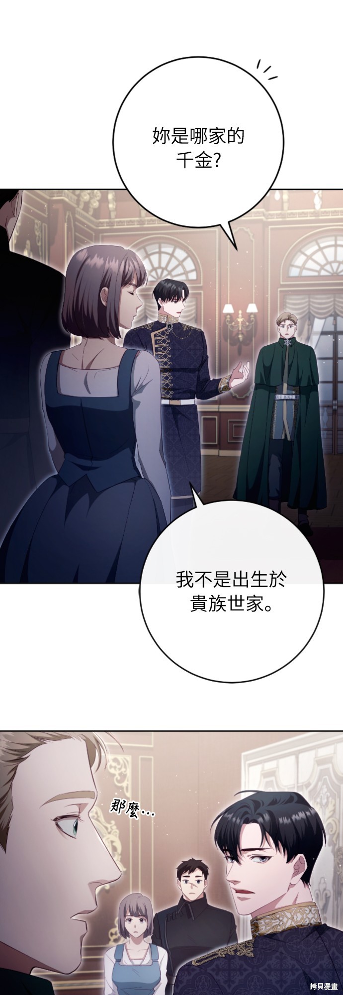 幸存王女的微笑之谜第35话在线观看 - 第21张