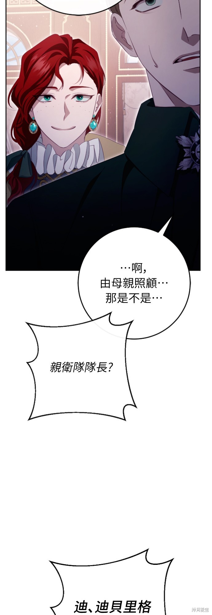 幸存王女的微笑之谜第35话在线观看 - 第16张
