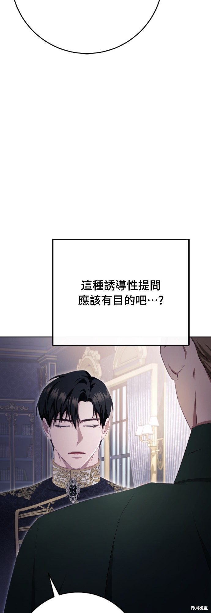 幸存王女的微笑之谜第35话在线观看 - 第2张