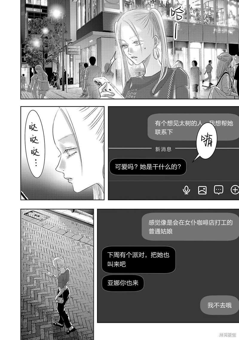 璀璨之光第14话在线观看 - 第10张
