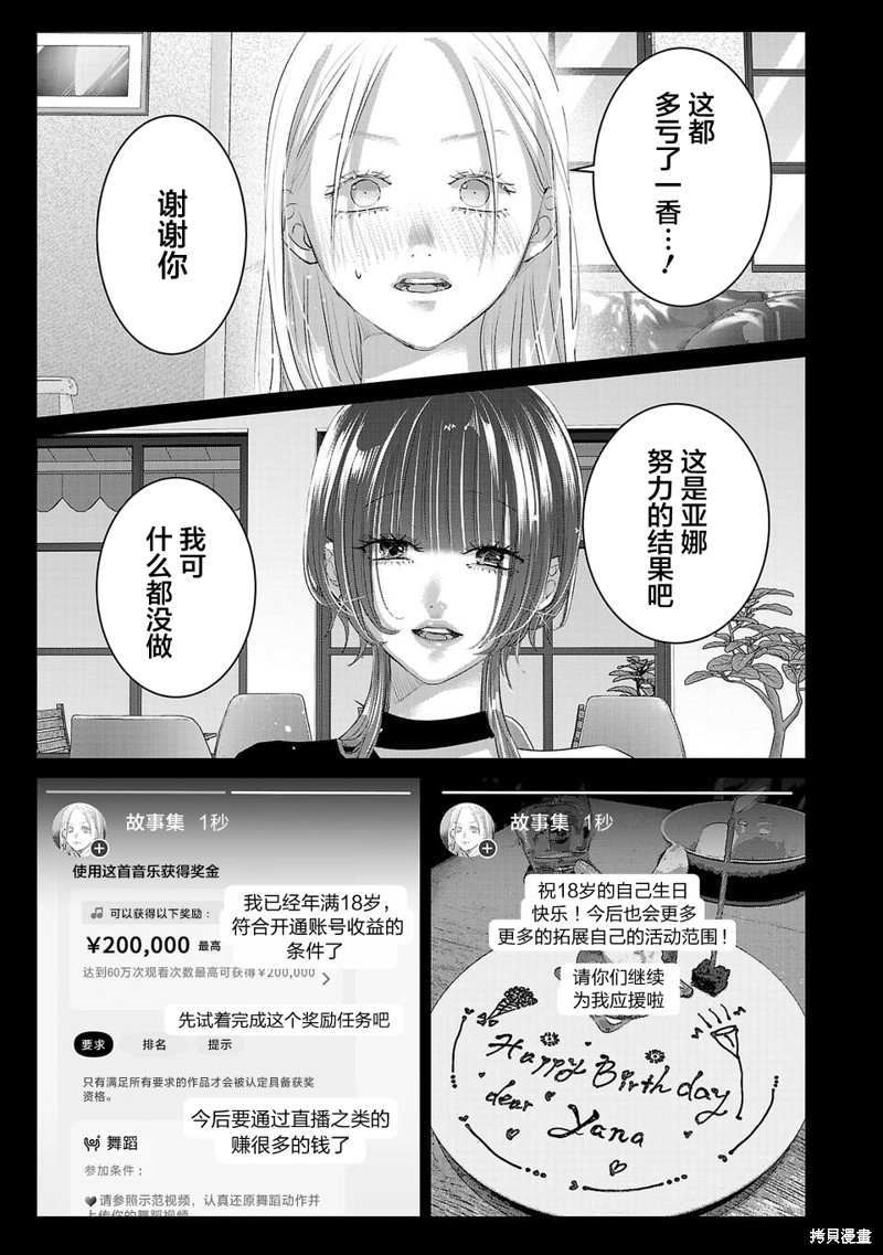 璀璨之光第14话在线观看 - 第5张