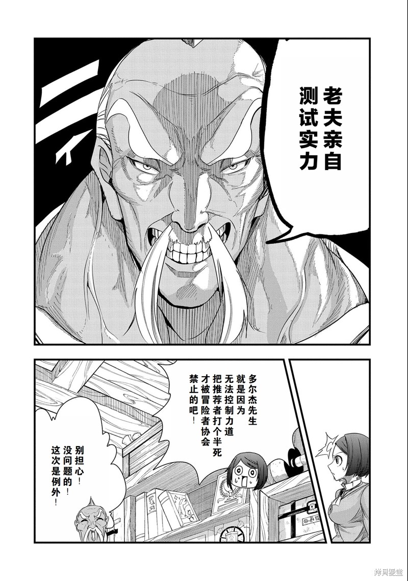 虽然刚出生就被抛弃了，可毕竟前世是大贤者，就淡定地活下去吧21话试看在线观看 - 第28张