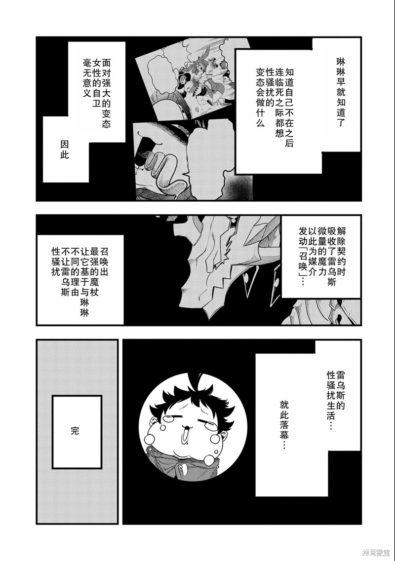 虽然刚出生就被抛弃了，可毕竟前世是大贤者，就淡定地活下去吧21话试看在线观看 - 第9张