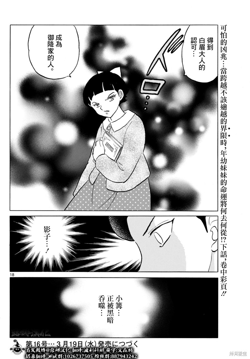 摩绪第267话在线观看 - 第18张