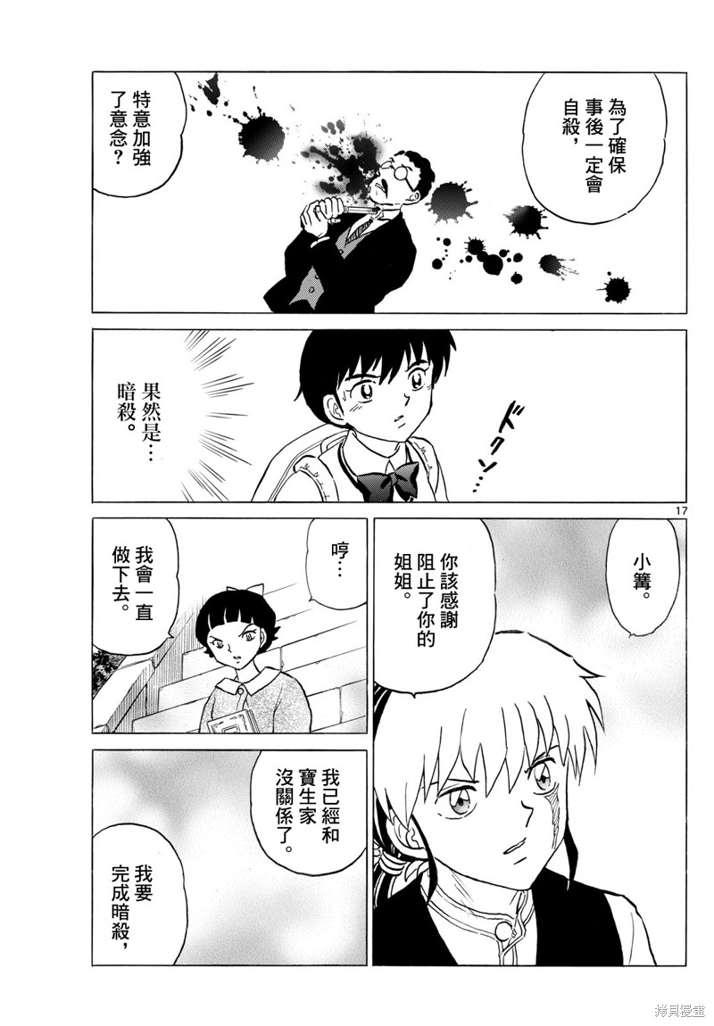 摩绪第267话在线观看 - 第17张