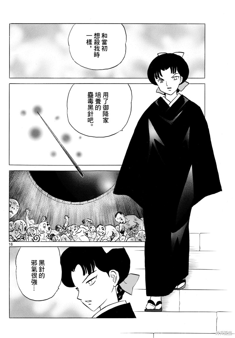 摩绪第267话在线观看 - 第16张