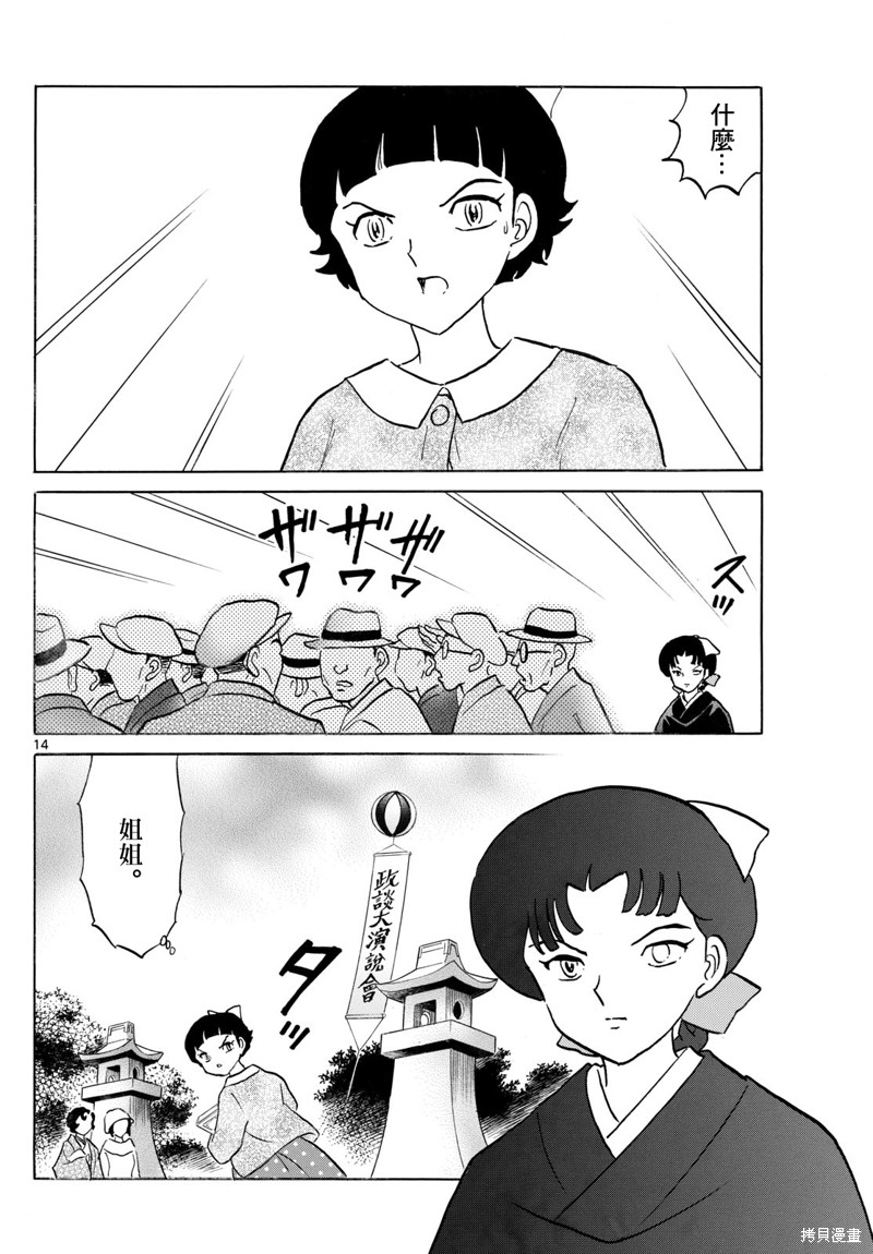 摩绪第267话在线观看 - 第14张