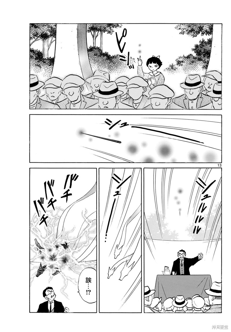 摩绪第267话在线观看 - 第13张