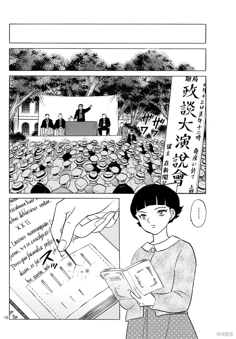 摩绪第267话在线观看 - 第12张
