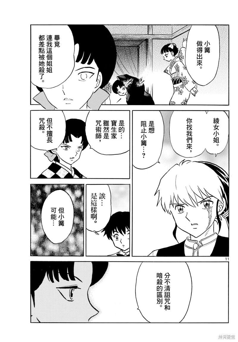 摩绪第267话在线观看 - 第11张
