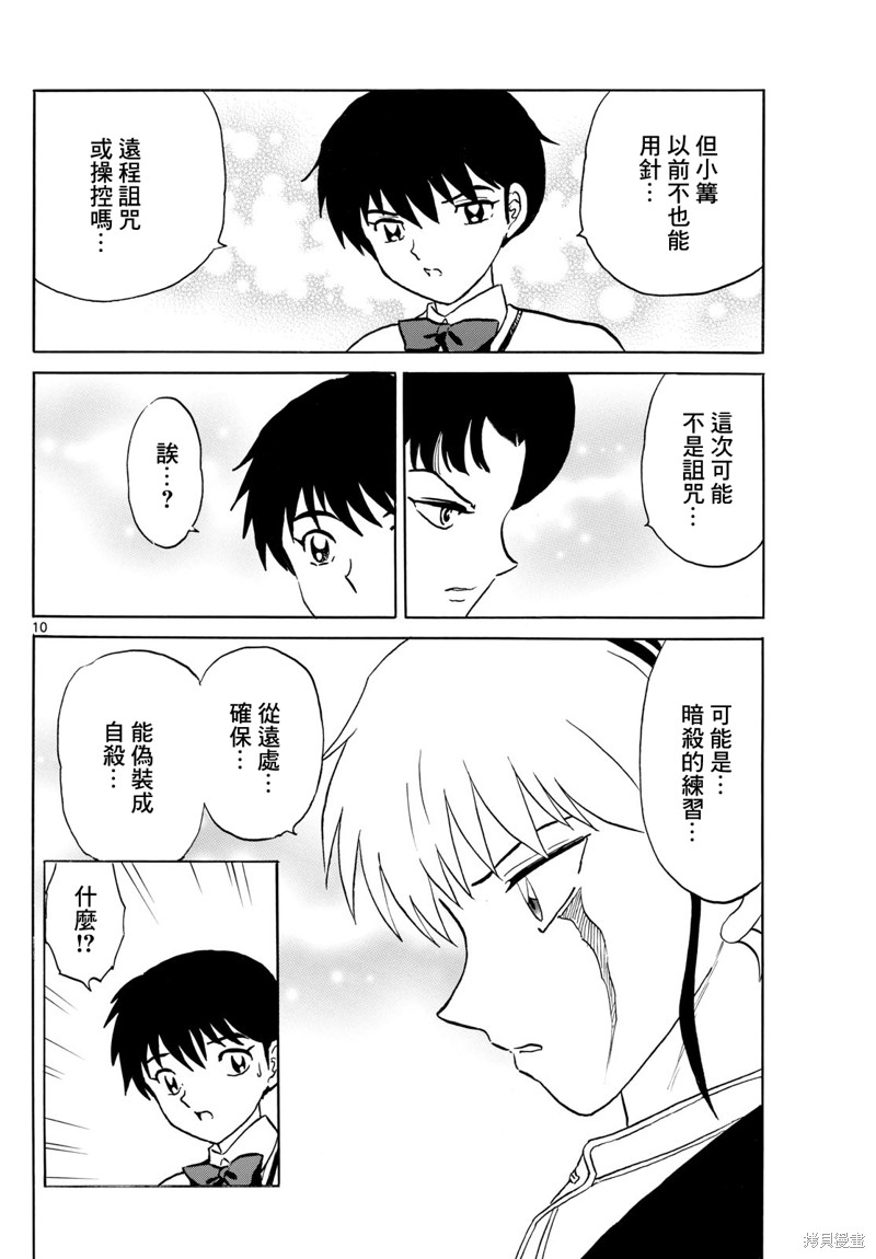 摩绪第267话在线观看 - 第10张