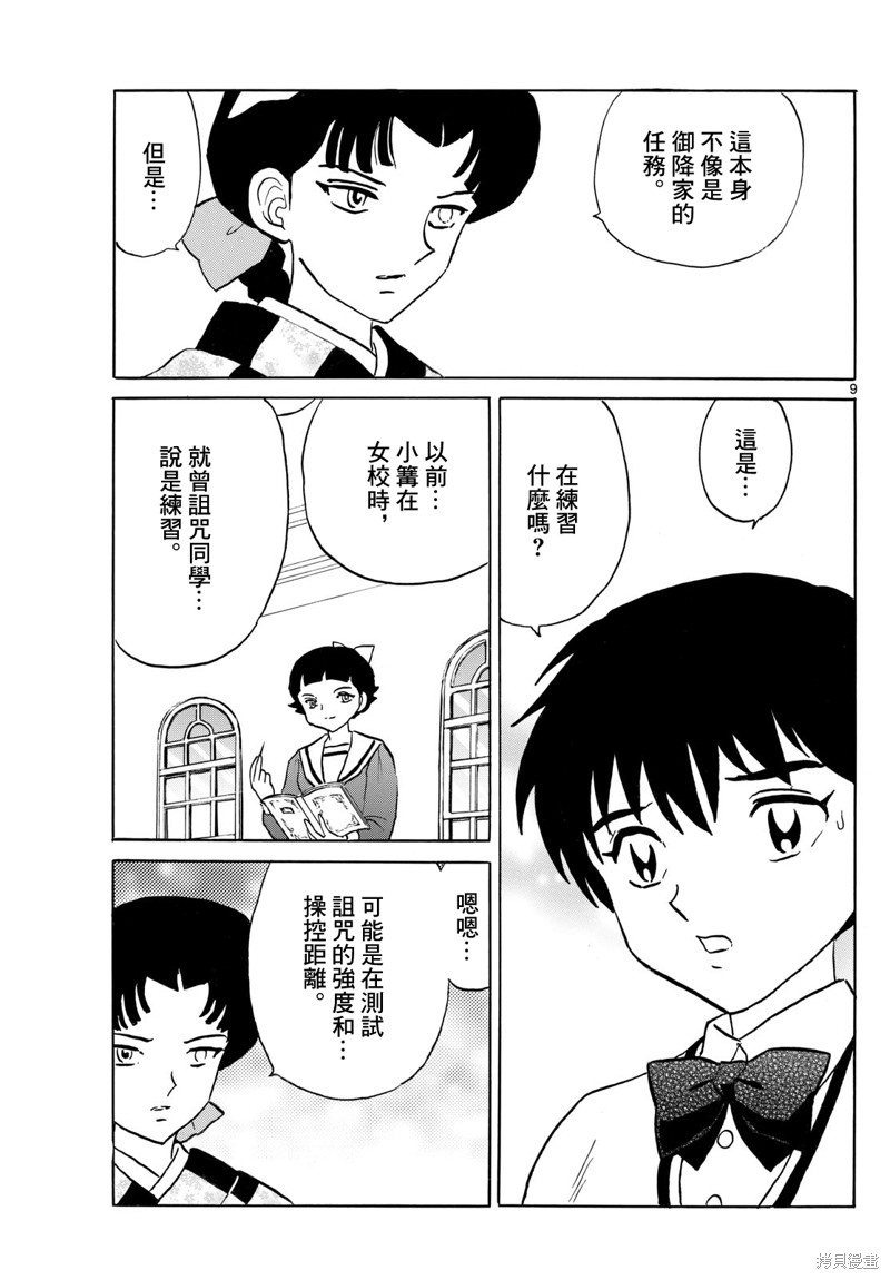 摩绪第267话在线观看 - 第9张