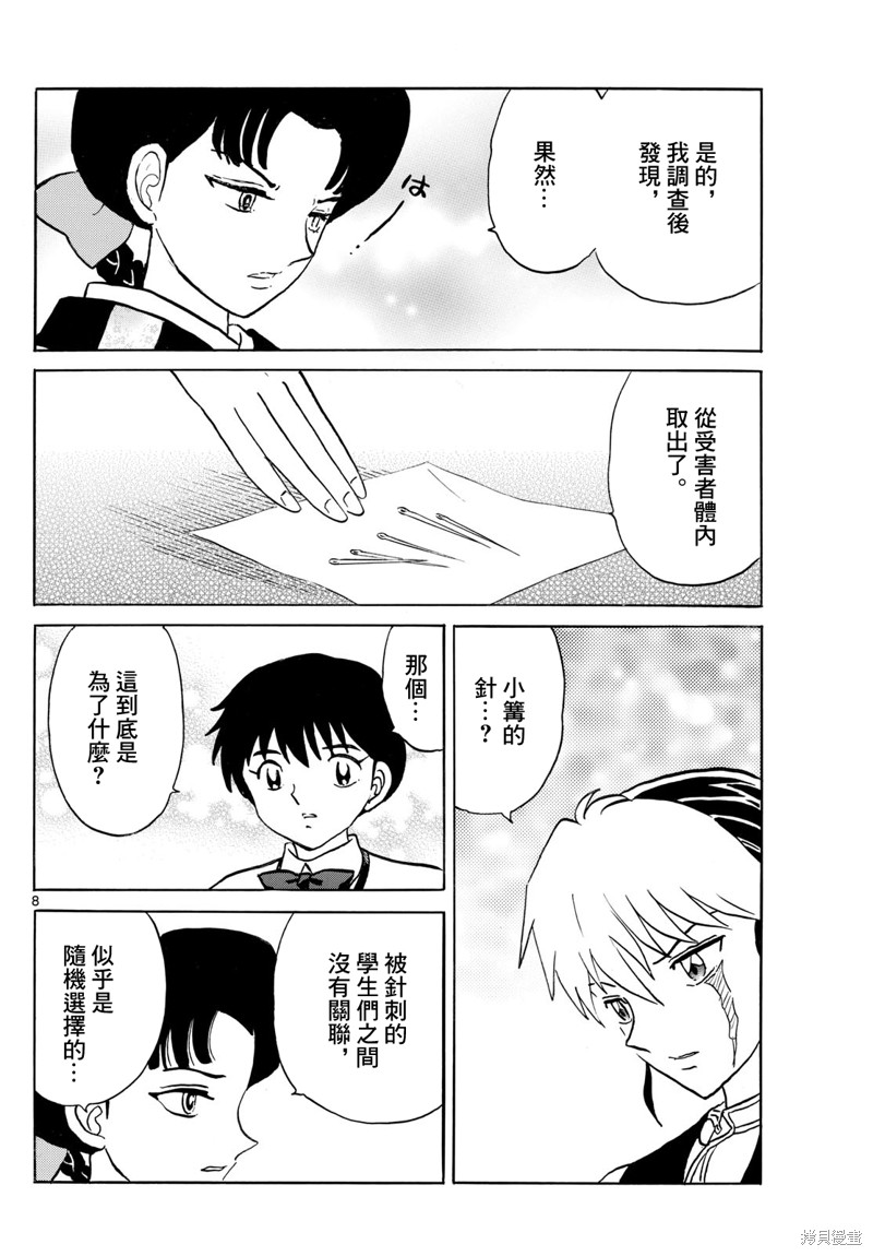 摩绪第267话在线观看 - 第8张