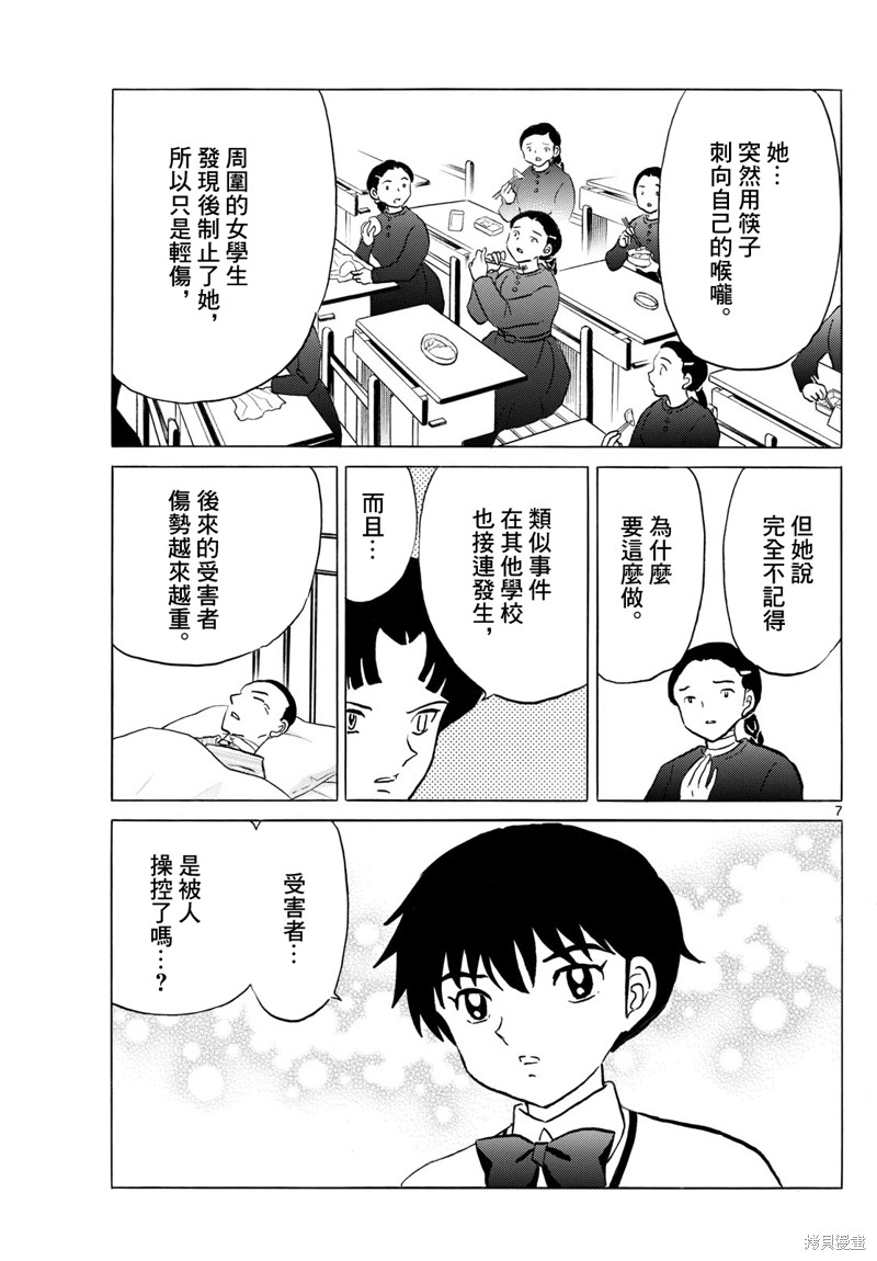 摩绪第267话在线观看 - 第7张