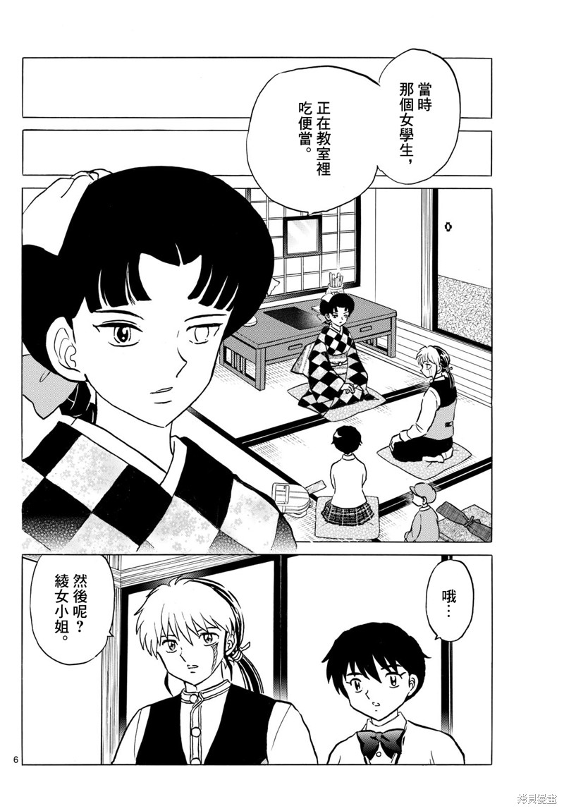 摩绪第267话在线观看 - 第6张